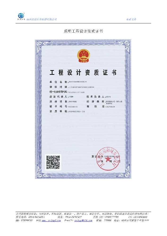 南和区照明工程设计资质证书