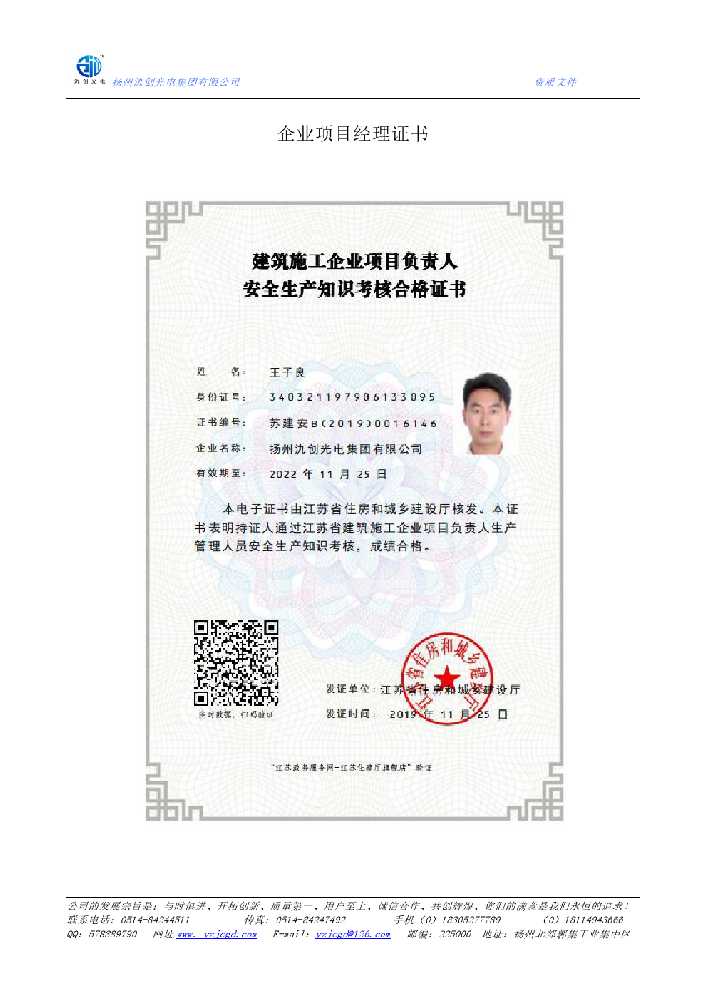 南和区企业项目经理证书