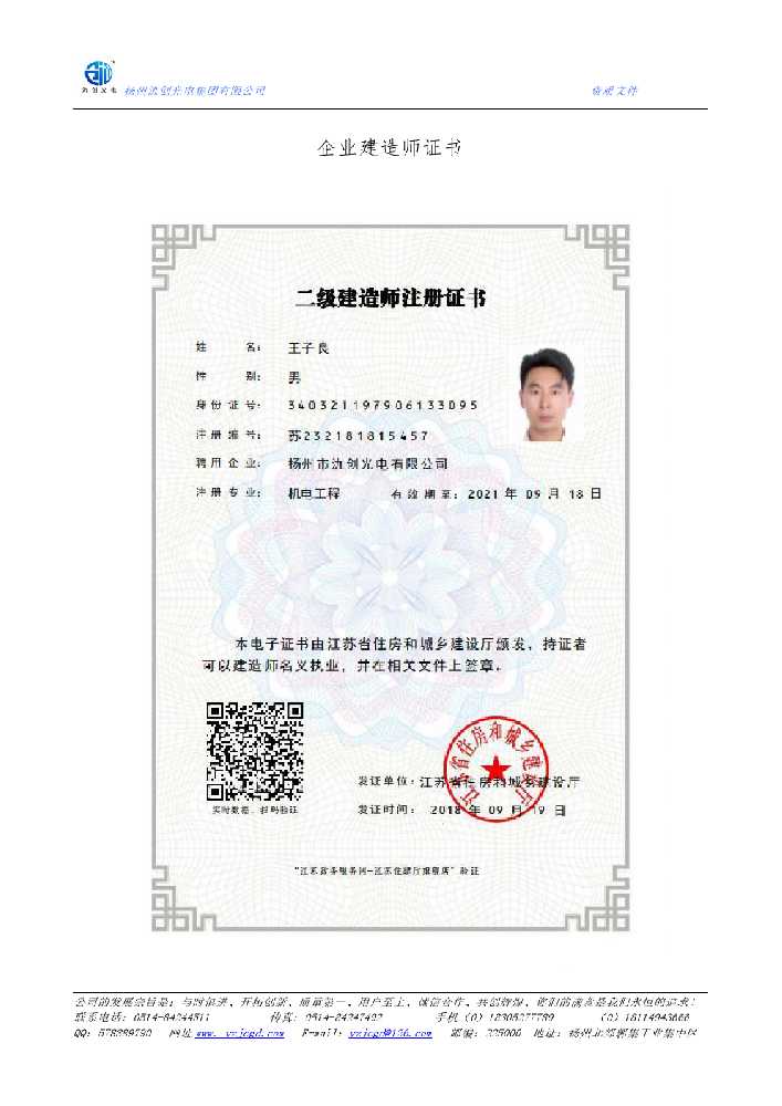 南和区企业建造师证书