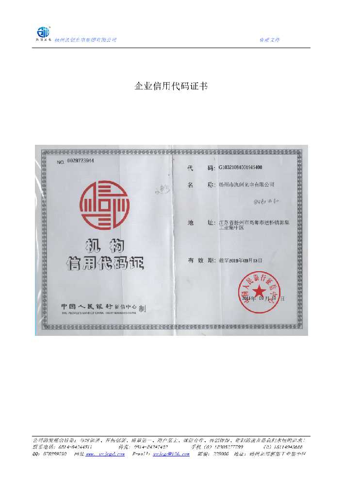 南和区企业信用代码证书